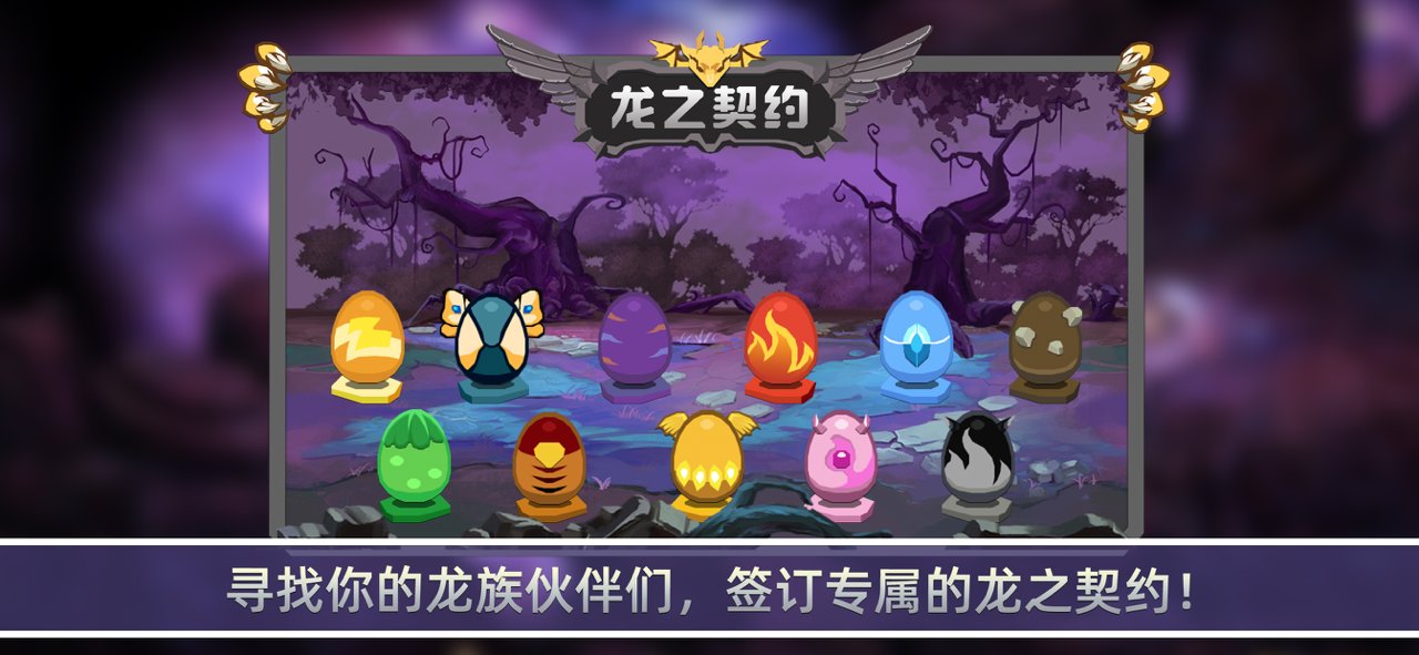龙之契约经典版 游戏截图