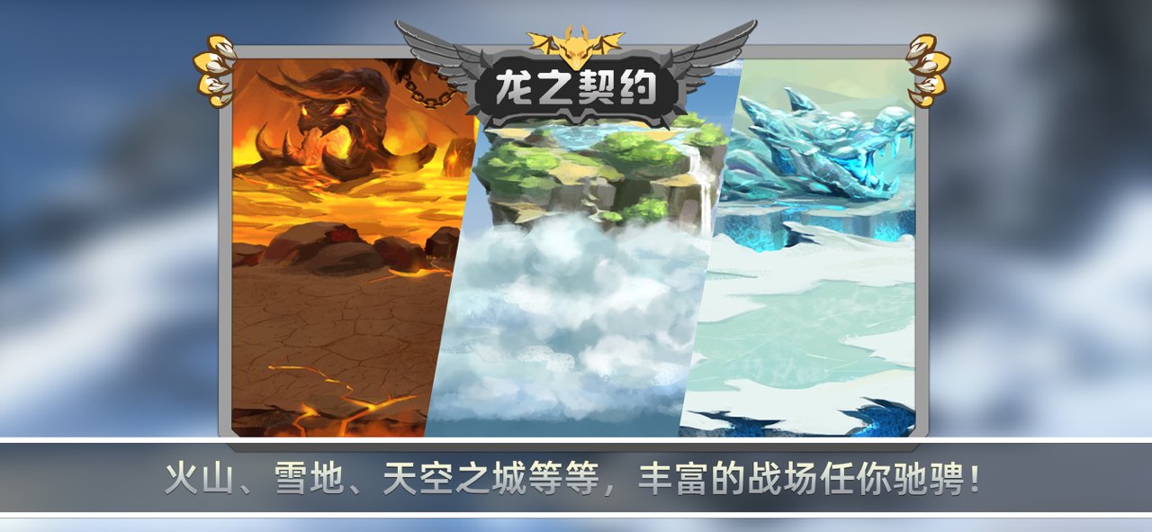 龙之契约经典版 游戏截图